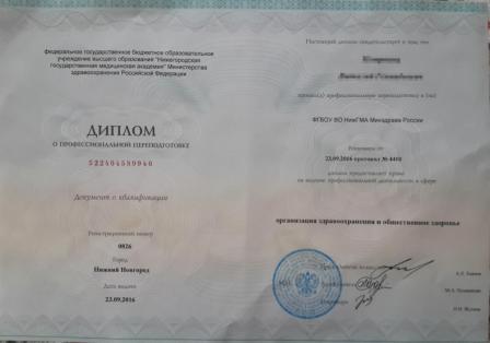 Сертификат сестринское дело - Управление сестринское деятельностью - официально и напрямую в ПГМУ - 144 часов - полностью дистанционное обучение